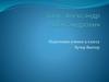 Блок Александр Александрович