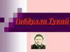 Габдулла Тукай