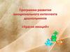 Программа развития эмоционального интеллекта дошкольников «Краски эмоций»