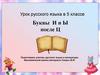 Буквы И и Ы после Ц