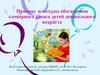 Приемы и методы обогащения словарного запаса детей дошкольного возраста