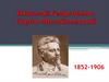 Николай Георгиевич Гарин-Михайловский (1852-1906). Тема и Жучка