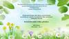 Волонтерский отряд «Дружба». Арт-объект «Экология – это...»