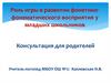 Роль игры в развитии фонетико-фонематического восприятия у младших школьников