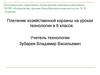 Плетение хозяйственной корзины на уроках технологии в 8 классе