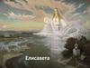 Елисавета