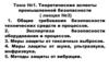 Теоретические аспекты промышленной безопасности
