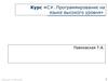С#. Программирование на языке высокого уровня. Простейший ввод-вывод. Управляющие операторы. Лекция 4