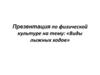 Виды лыжных ходов