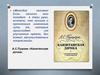 А.С.Пушкин «Капитанская дочка». Формирование характера Гринева
