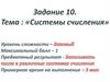 Системы счисления