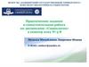 Практические задания и самостоятельная работа по дисциплине «Социология»