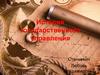 История государственного управления