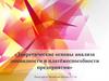Теоретические основы анализа ликвидности и платёжеспособности предприятия