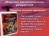 Книга известного казахстанского писателя Валерия Могильницкого “Не склонив головы”