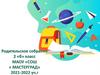 Родительское собрание 2 «Б» класс