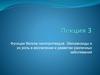 Функции белков липопротеидов. Эйкозаноиды и их роль в воспалении и развитии различных заболеваний. Лекция 3