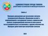 Порядок доведения до населения сигналов гражданской обороны.Порядок действий населения при получении сигнала