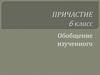Причастие