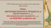 План образовательного процесса  в группе раннего или дошкольного возраста