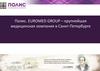 Полис. Компания Euromed Group - крупнейшая медицинская компания в Санкт-Петербурге