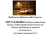 Библиографический список