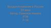 Воздухоплавание в России 19 века