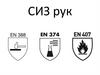 Ключевые параметры подбора СИЗ рук. Спецодежда