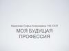 Моя будущая профессия. О профессии оператора станков с программным управлением