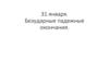 Безударные падежные окончания