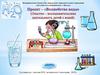 О свойствах и использование воды в жизнедеятельности человека