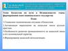 Казахстан на пути к независимости: этапы формирования идеи национального государства, конец ХIХ века