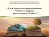 В чем драматизм взаимоотношений человека и природы в русской прозе ХХ века