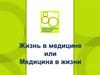 Врач-хирург Анатолий Юданов, выпускник Новосибирского государственного медицинского института (фотографии)