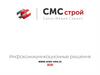Связь Медиа Сервис - СКС Строй. Инфокоммуникационные решения