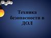 Техника безопасности в детском оздоровительном лагере