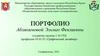 Портфолио Аблякимовой Эльмаз Февзиевны, студентки