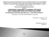 ВКР: Совершенствование активных методов обслуживания покупателей в магазине