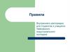 Правила внутреннего распорядка для студентов и учащихся Чайковского индустриального колледжа