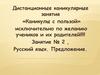 Дистанционные каникулярные занятия «Каникулы с пользой». Занятие №2