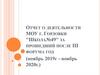 Отчет о деятельности МОУ г. Горловки. Школа № 49