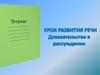 Доказательства в рассуждении