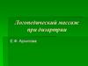 Логопедический массаж при дизартрии