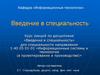 Автоматизированные информационные системы. (Лекции 12, 13)