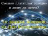 10 важных вопросов ко Дню Космонавтики