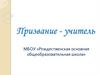 Призвание учитель