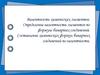 Валентность химических элементов. Определение валентности элементов по формуле бинарных соединений