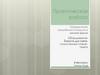 Практическая работа "Определение запылённости воздуха в зимнее время"
