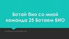 Ботай био со мной. Онлайн-курс по подготовке к ЕГЭ