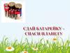 Сдай батарейку - спаси планету!